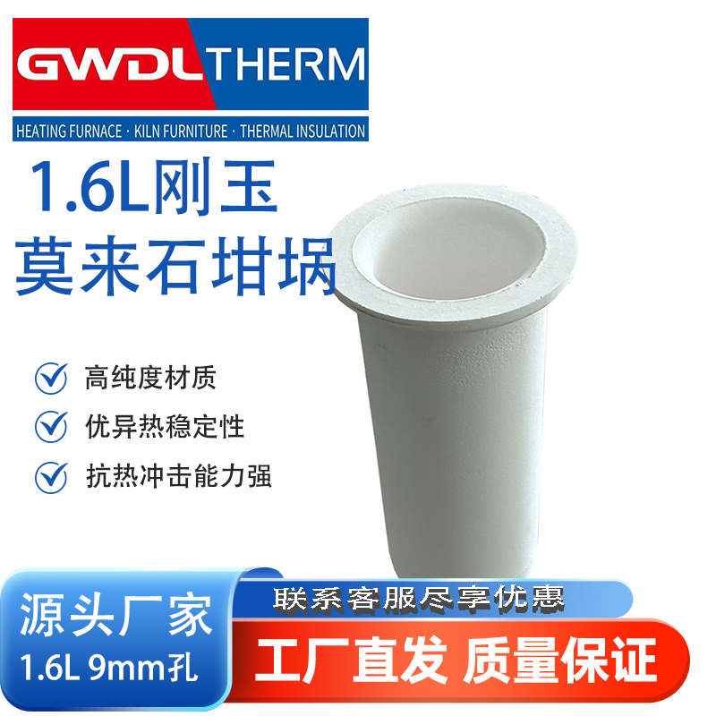1.6升坩埚刚玉莫来石坩埚